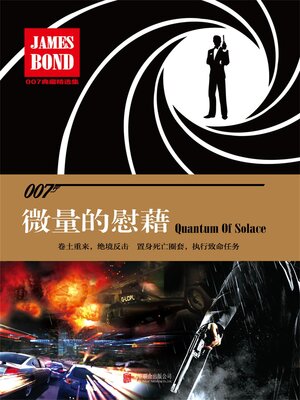 cover image of 微量的慰藉